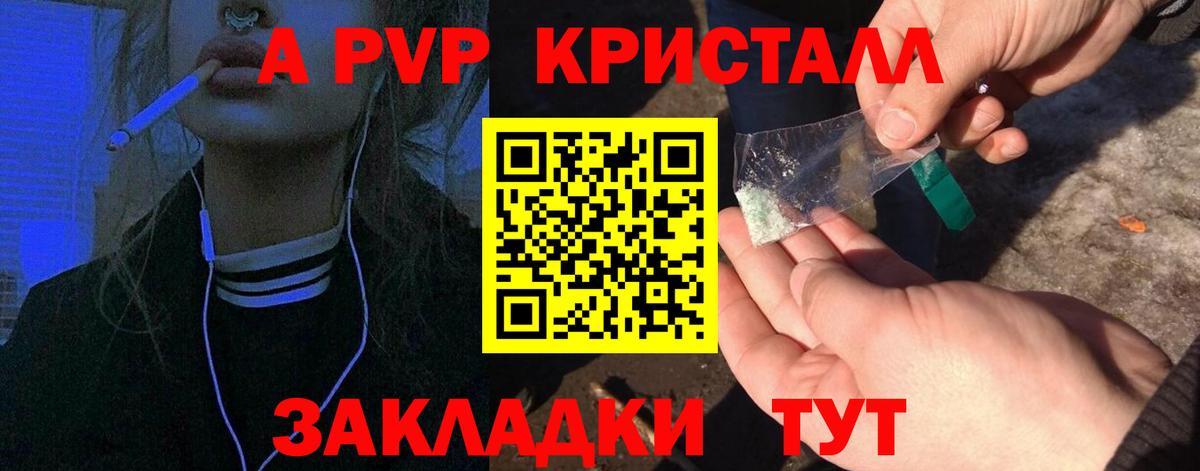 Alpha PVP крисы CK Иркутск