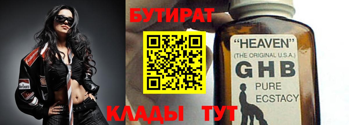 БУТИРАТ бутандиол  Вход с VPN  Иркутск 