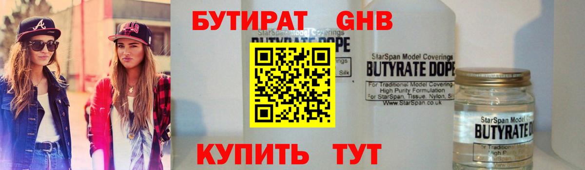БУТИРАТ бутик Иркутск