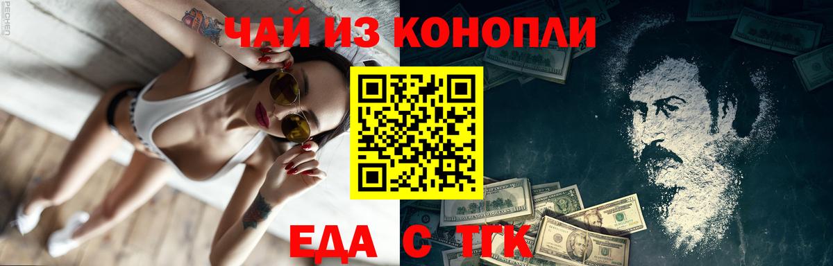 Иркутск  Еда ТГК конопля  Вход с VPN 