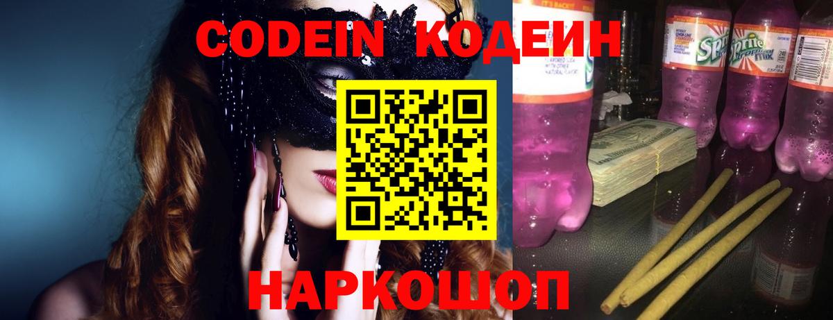 Кодеин Purple Drank  Кодеин Purple Drank  Вход с VPN  Иркутск 