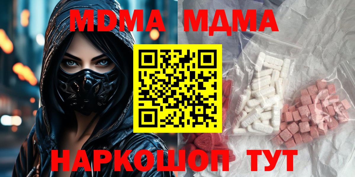 МДМА кристаллы  МДМА кристаллы  Иркутск  MDMA  Вход с VPN 