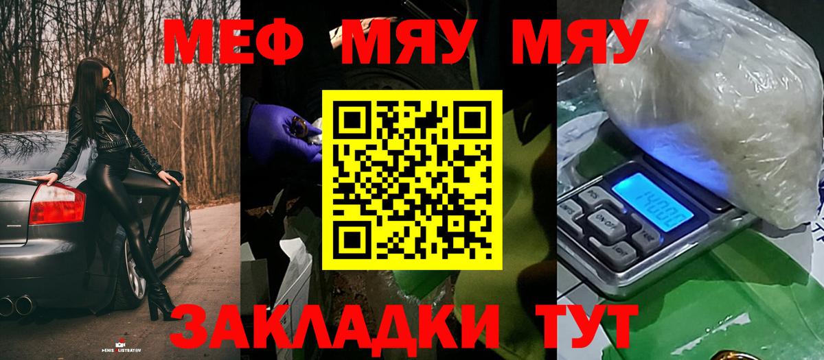 МЯУ-МЯУ  Вход с VPN  Иркутск  МЕФ мяу мяу 