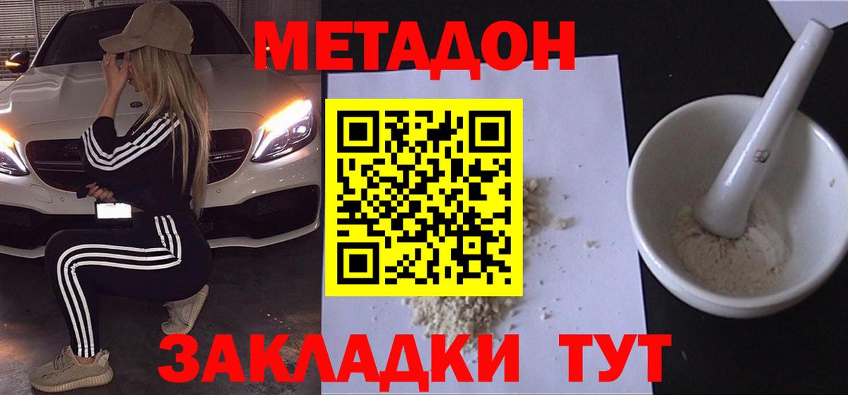 Иркутск  Метадон мёд  Вход с VPN  Метадон methadone 